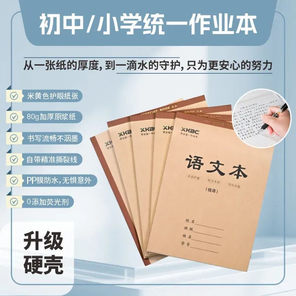 jiaxiaokang/佳小康16K加厚作业本拼音本幼儿园初一各科专用本子