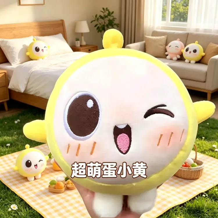 蛋仔派对超萌蛋小黄毛绒玩具玩偶公仔礼物送朋友闺蜜