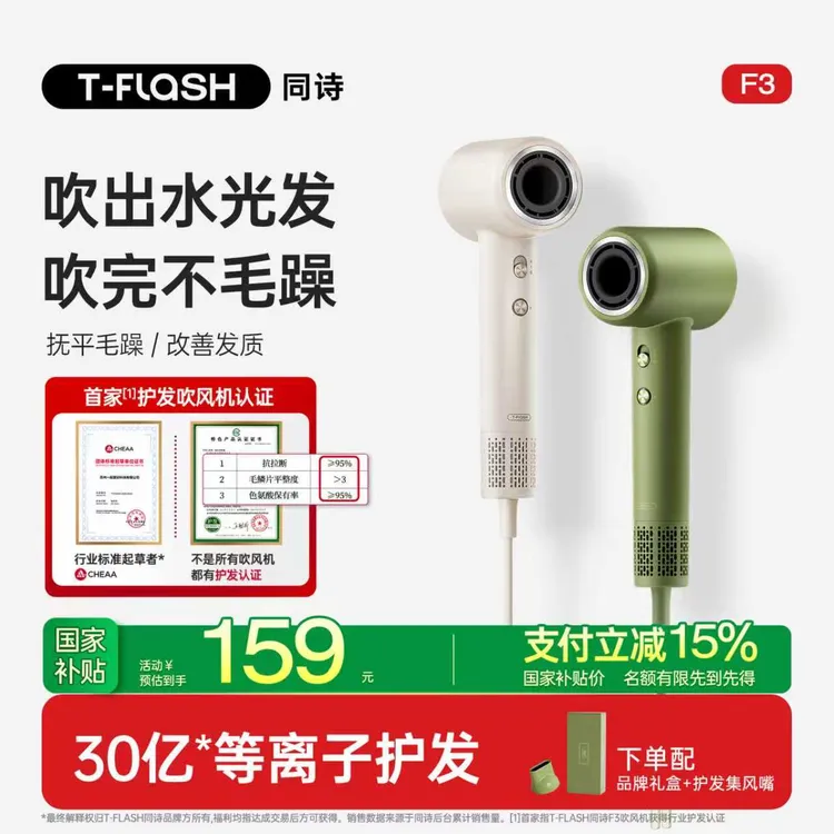 TFLASH同诗吹风机F3高速吹风机家用等离子护发速干吹风机家