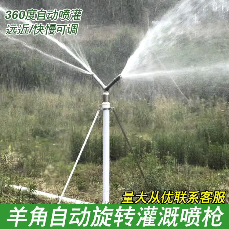 农用灌溉羊角喷枪360度自动旋转抗旱浇地可调远近不锈钢喷头