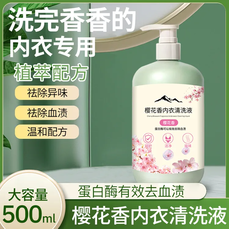 内衣专用洗衣液去黄温和去血渍持久留香