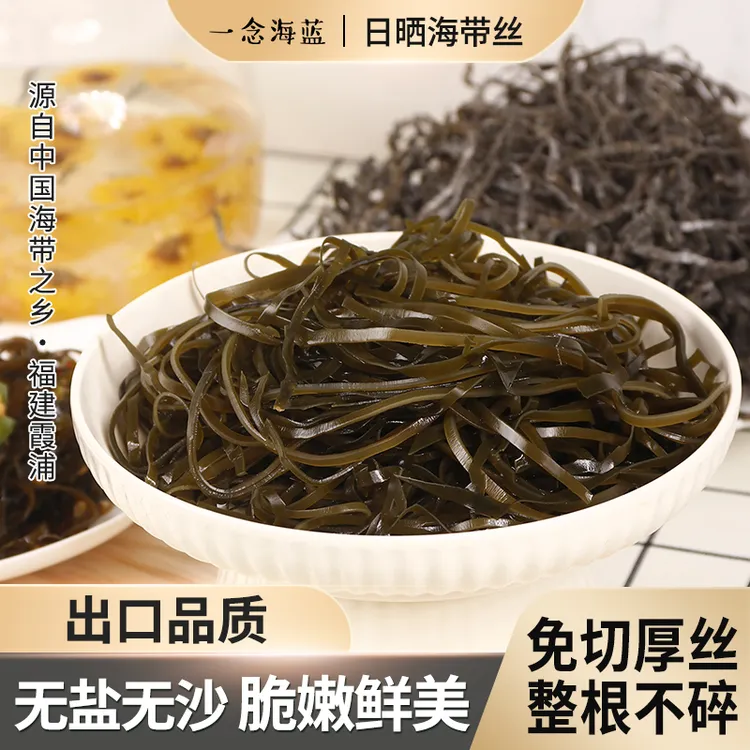 一念海蓝 霞浦特产干海带丝 日晒原生态   出口级 无泥沙商品图