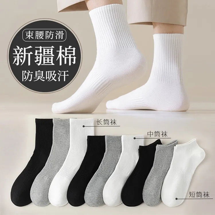 【100%新疆棉袜10双】四季款袜子男士防臭女纯色白色袜子学生中筒袜