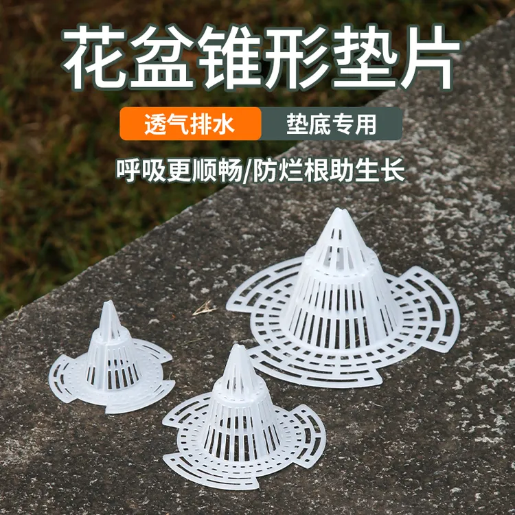 花盆底孔网垫塑料兰花沥水罩多肉盆栽防漏土网垫片垫底网透气漏水商品图