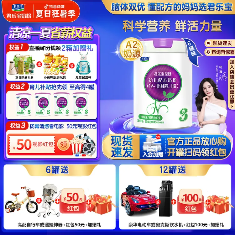 【官方旗舰店】君乐宝1段/2段/3段至臻A2婴幼儿配方牛奶粉800g*6罐 