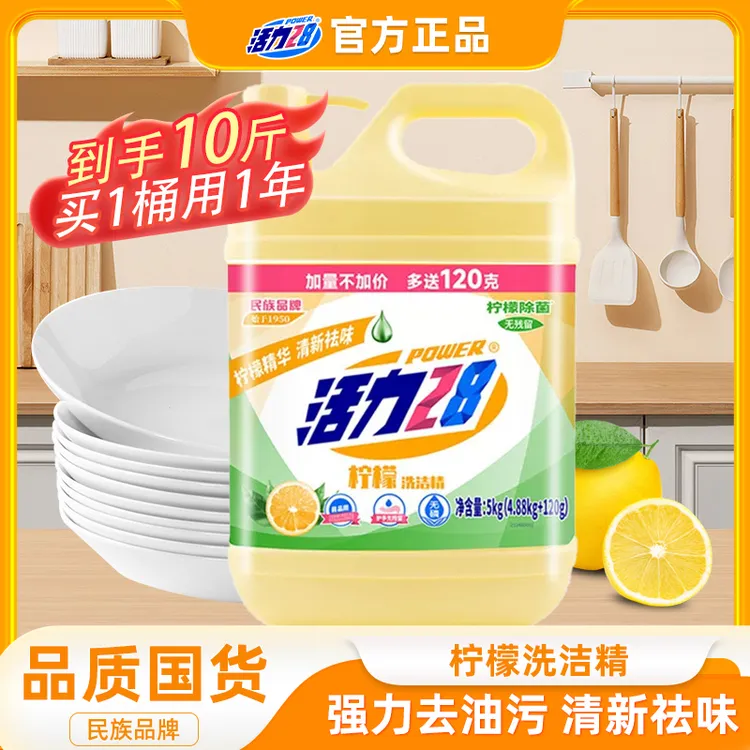 活力28去油洗洁精10斤装大桶装餐饮专供酒店饭店专用家用洗涤剂