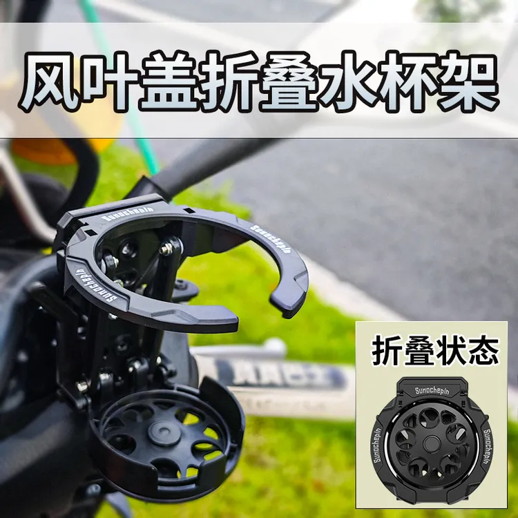 摩托车适用小牛电动车龙头车把水壶支架电动车折叠外卖骑手水杯架