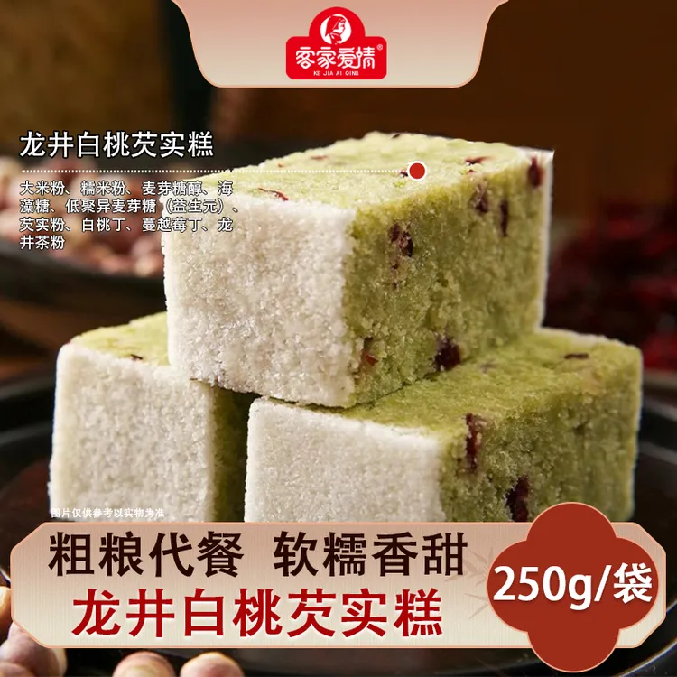 客家爱情龙井白桃芡实糕30天短保美味传统糕点代早餐糕点250g/袋