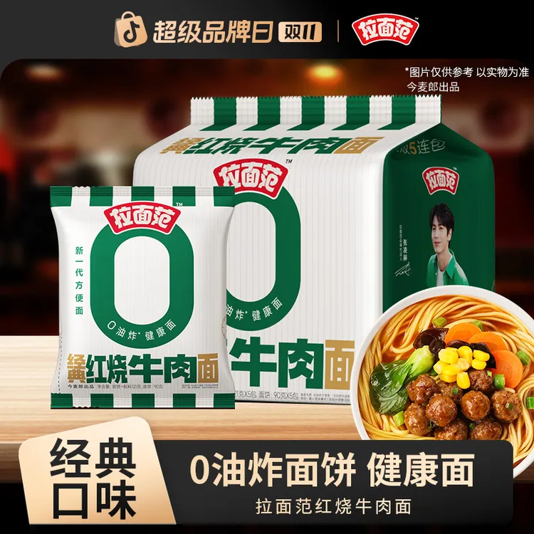 【拉面范旗舰店】今麦郎出品拉面范牛肉面浓情番茄袋装-SD