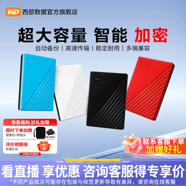 WD/西部数据移动外置摄影必备usb移动硬盘大容量高速1TB定制商品图