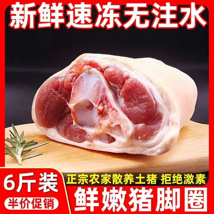 【破价福利】5斤猪蹄膀带皮带筋土猪小肘拐猪膝盖猪脚圈猪拐肘拐筋