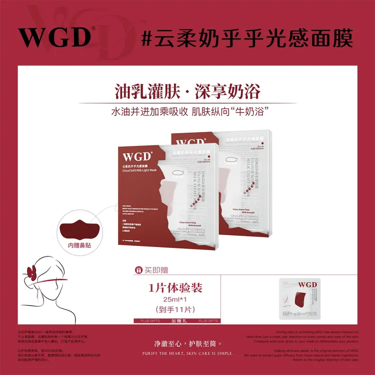 【以油养肤】WGD云柔奶呼呼光感面膜2盒赠1片试用 到手11片