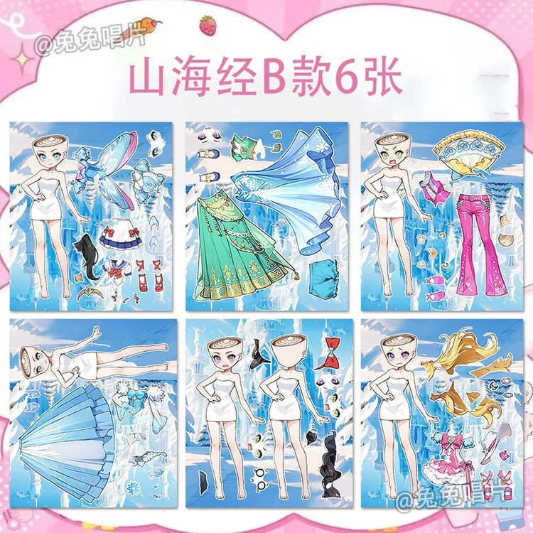84张随心搭配增强思维活跃度装饰手机壳山海经艾莎公主换装贴纸