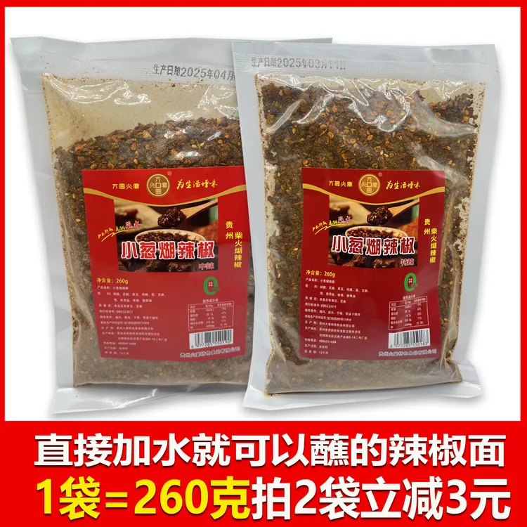 贵州特产柴火小葱糊辣椒面蘸水方园火宴火锅蘸料260克贵阳