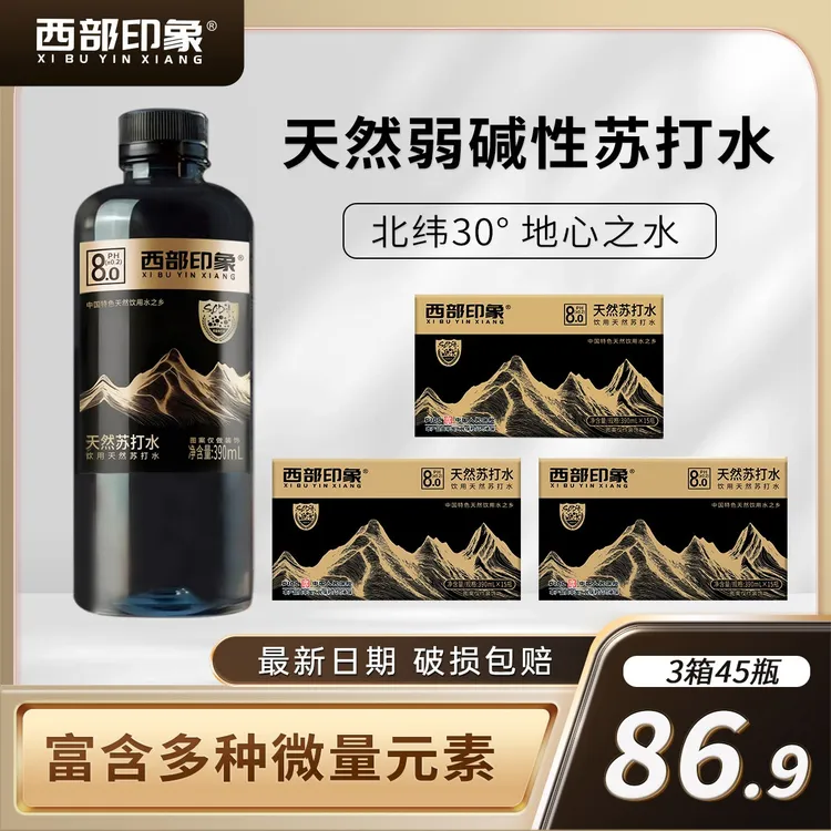 西部印象日照金山 天然弱碱性苏打水390ml*15瓶*3箱 0糖0脂0卡0气