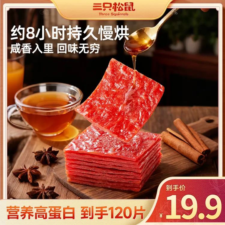 【全新升级！120片】三只松鼠_原味肉脯靖江特产肉干小吃休闲零食dy