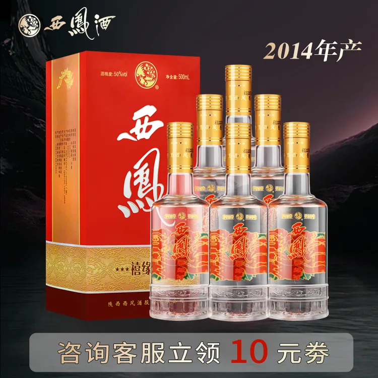 西凤酒禧缘2014年产50度浓香型陕西纯粮酿造白酒送礼宴请500ml
