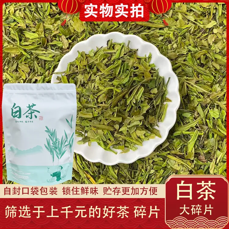 【大份量】自封袋白茶春茶明前千元茶碎片高山绿茶高碎浓郁兰花香