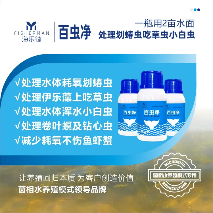 百虫净水产养殖虾蟹池塘吃草虫线虫划蝽虫钻心虫红虫小白虫驱虫