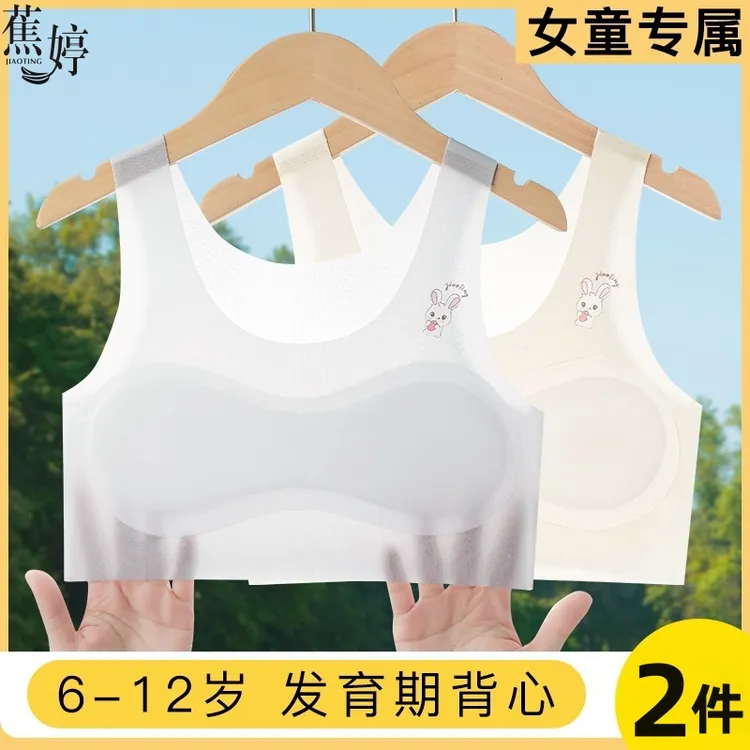 蕉婷 【买一送一】女童发育期内衣透气薄款冰丝无痕初中生少女背心
