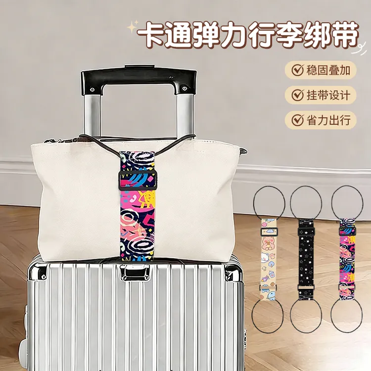 卡通弹力行李绑带双肩包旅行拉杆箱便携可调节捆绑绳多功能固定带