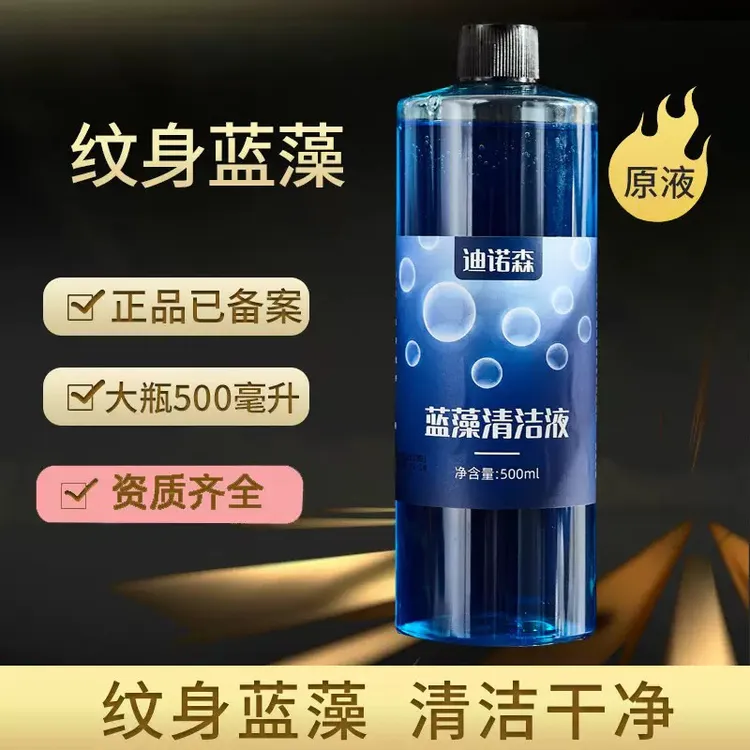 国产纹身蓝藻绿藻原浆原液