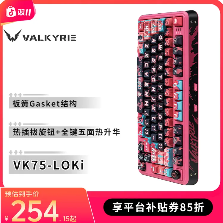 VALKYRIE/瓦尔基里VK75 客制化机械键盘 全键热插拔 三模