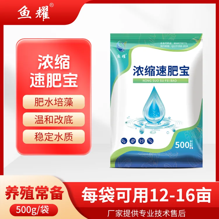 鱼耀推荐浓缩速肥宝水产养殖肥水调水蓝藻青苔鱼塘用晴雨通用