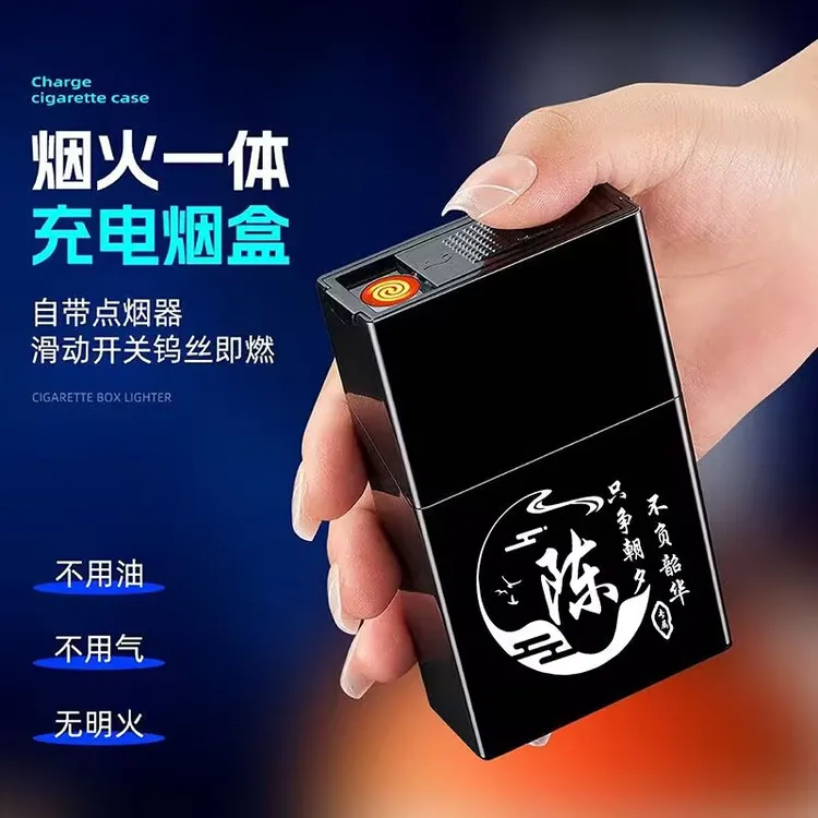 充电烟盒打火机一体防风大容量20支装翻盖抗压防潮创意12生肖收纳