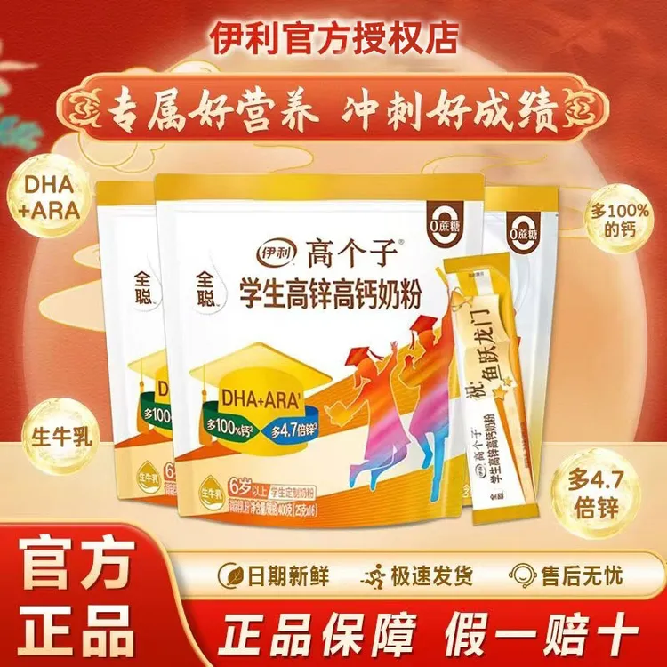 伊利大学生青少年儿童成长高锌高钙营养牛奶粉早餐冲饮奶粉早餐奶