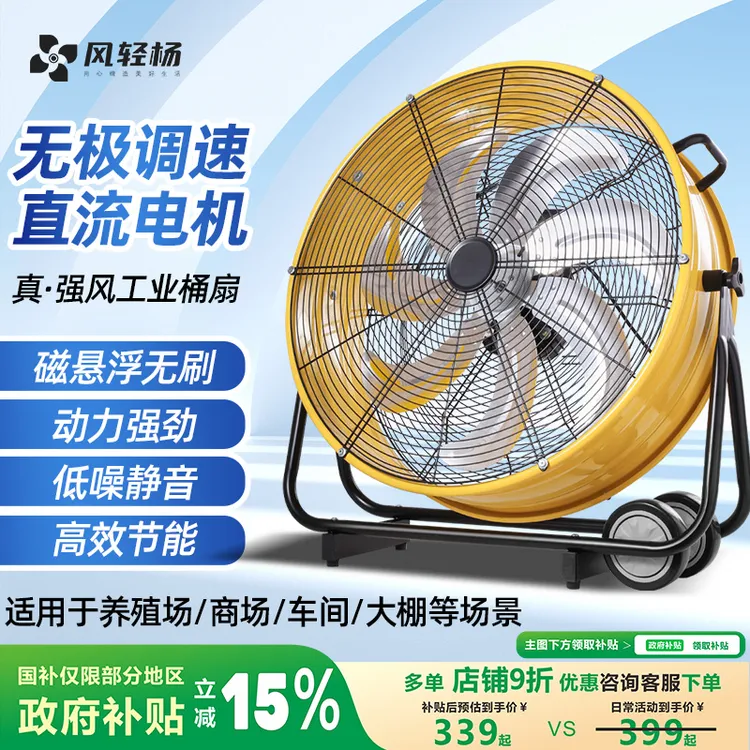 风轻杨静音无刷电机双倍风力工业大功率电风扇强力电风扇