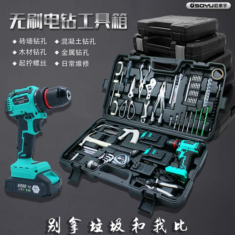 无刷电钻家用工具箱套装手枪钻多功能电工专用工具套装电动螺丝刀