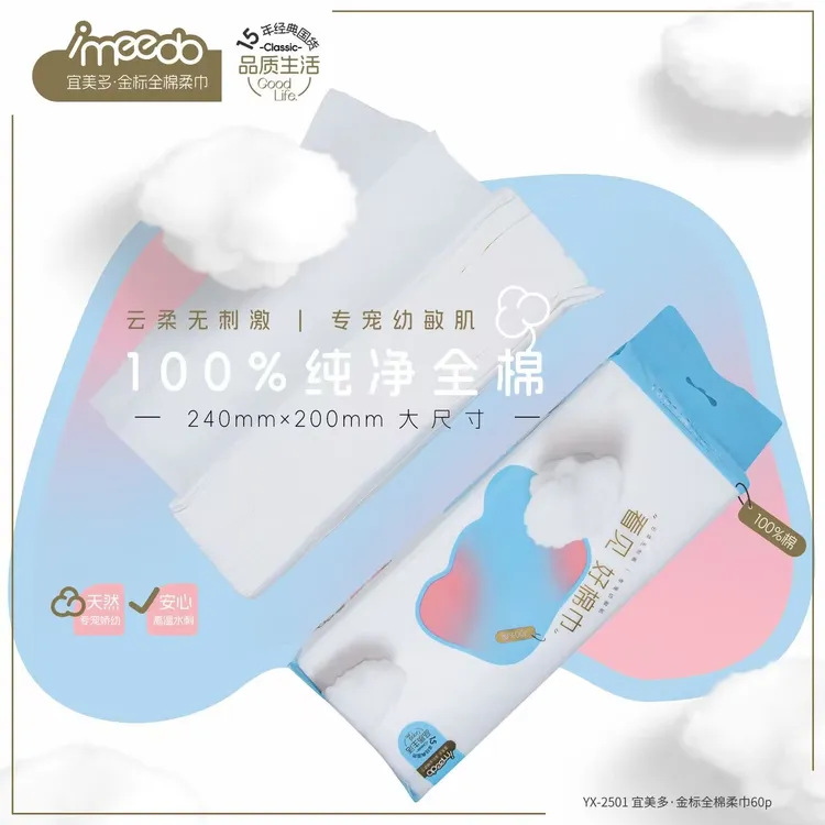 宜美多全棉柔巾洁面巾60张一次性加大洗脸巾擦脸巾毛巾可挂可抽