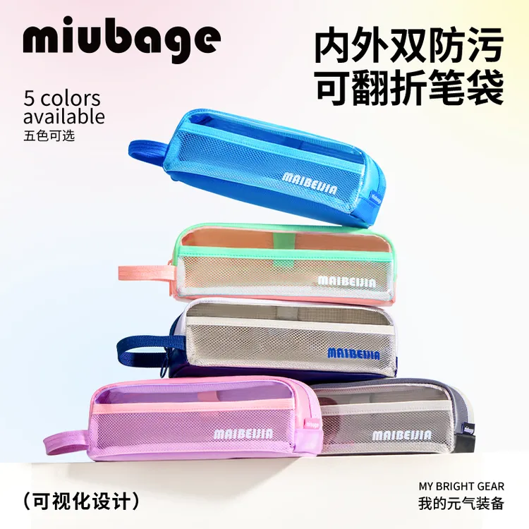 MIUBAGE麦贝佳防脏笔袋小学生1-3年级专用拉链分仓收纳文具铅笔盒
