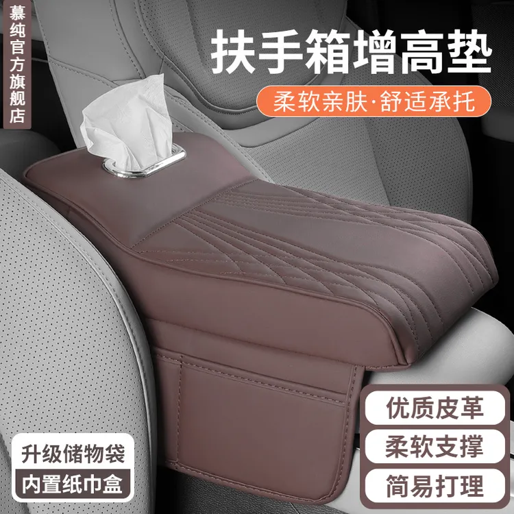 2025年新款车载扶手箱增高垫通用车载手扶箱保护套储物纸巾三合一