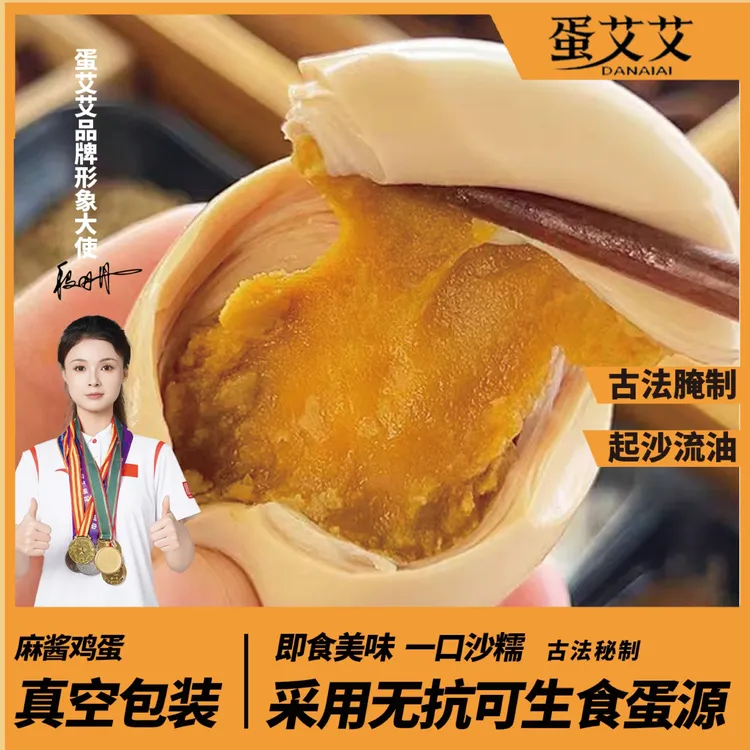 蛋艾艾【麻酱鸡蛋】试吃三枚天津蓟县特产麻酱鸡蛋真空即食松沙油