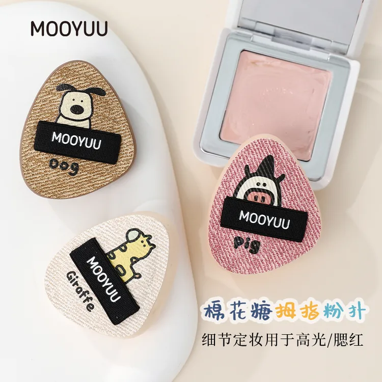 茉语萌宠拇指粉扑细节迷你手指遮瑕气垫指腹定妆迷你便携小粉扑