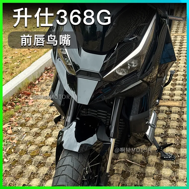 适用升仕368G改装前唇鸟嘴竞技导流罩下唇定风翼鲨鱼鳍鸟嘴配件