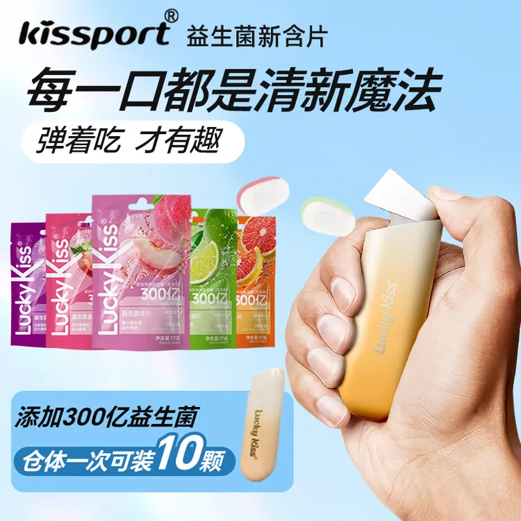 kissport无糖益生菌含片口气清新去口腔异 味口香糖糖果零食VC 商品图