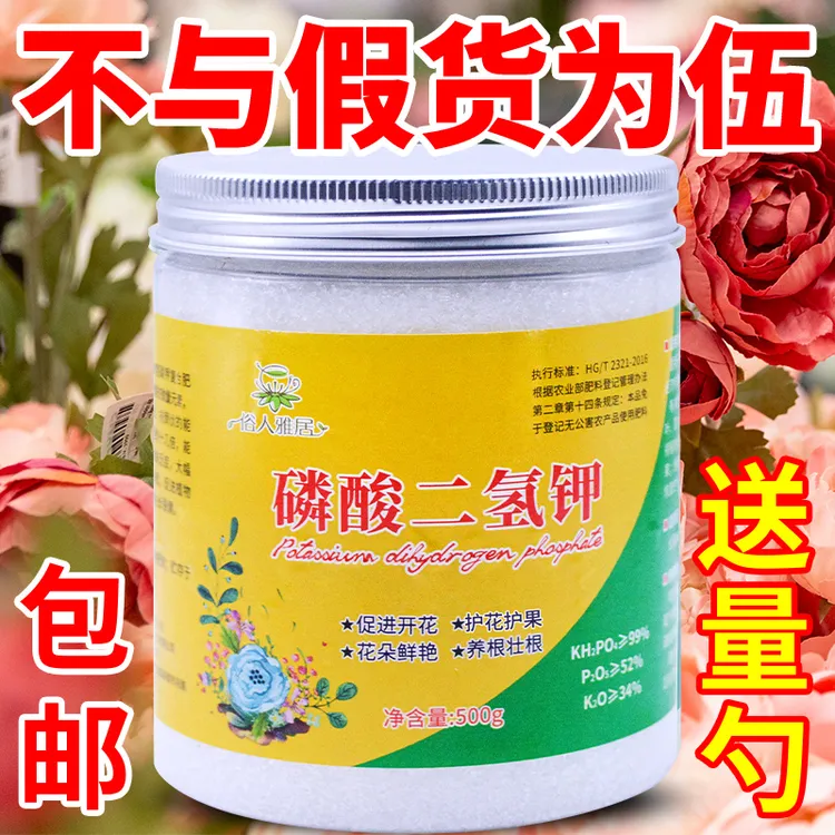 50克磷酸二氢钾肥料养花叶面肥家用壮根促花促果水溶肥氮磷钾肥