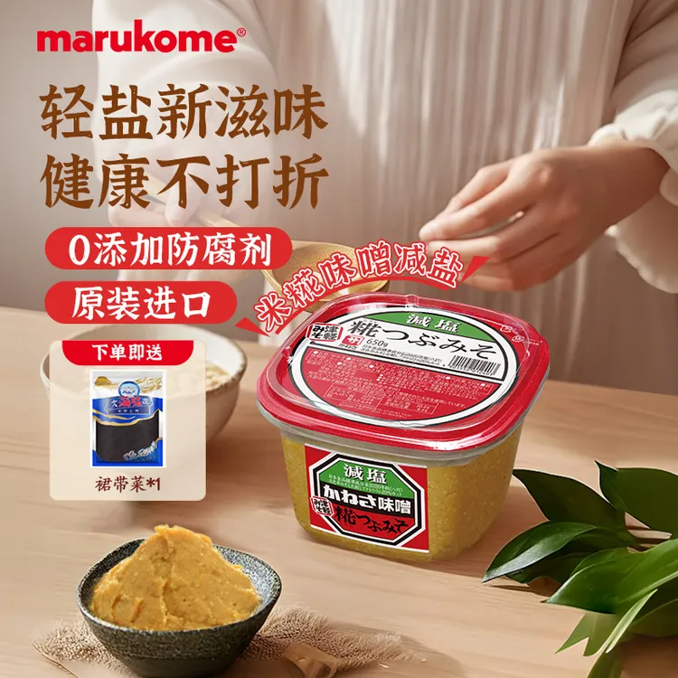 日本marukome玛露蔻美米糀减盐味噌汤酱原装进口调味料健康