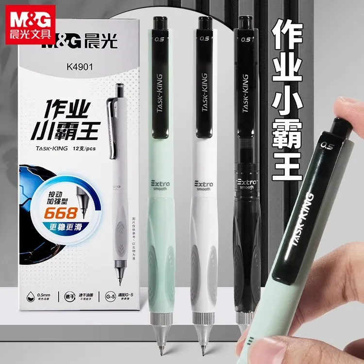 晨光作业小霸王按动中性笔低重心0.5刷题笔大容量小学生考试专用