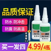 拍一发四 / 4瓶油性原胶强力胶塑料鞋陶瓷木材金属玉皮革胶水