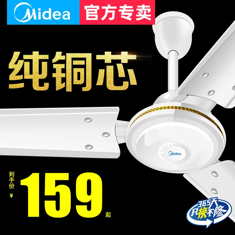 Midea/美的吊扇大风力家用客厅餐厅宿舍商用工业工厂吊式铁叶