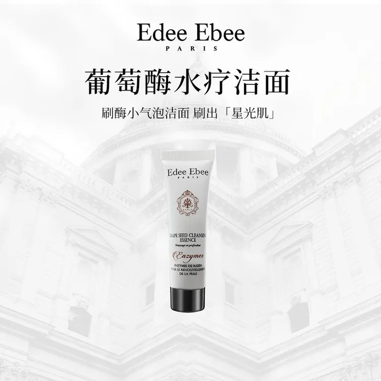 EDEE EBEE艾斐珀葡萄酶水疗洁面小气泡洗面奶去油深层清洁