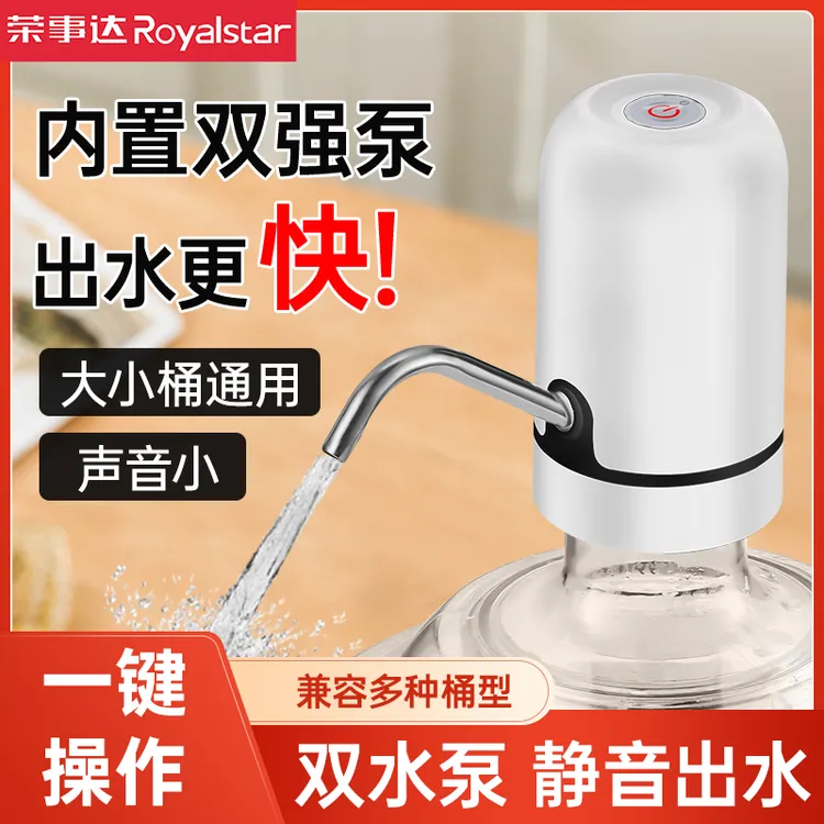 荣事达双泵抽水器家用吸水器饮水机上水器抽水器桶装水电动压水器