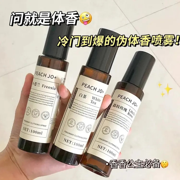 【到手两瓶】桃作衣物香氛喷雾小苍兰香水衣服除味淡香护衣持久留香