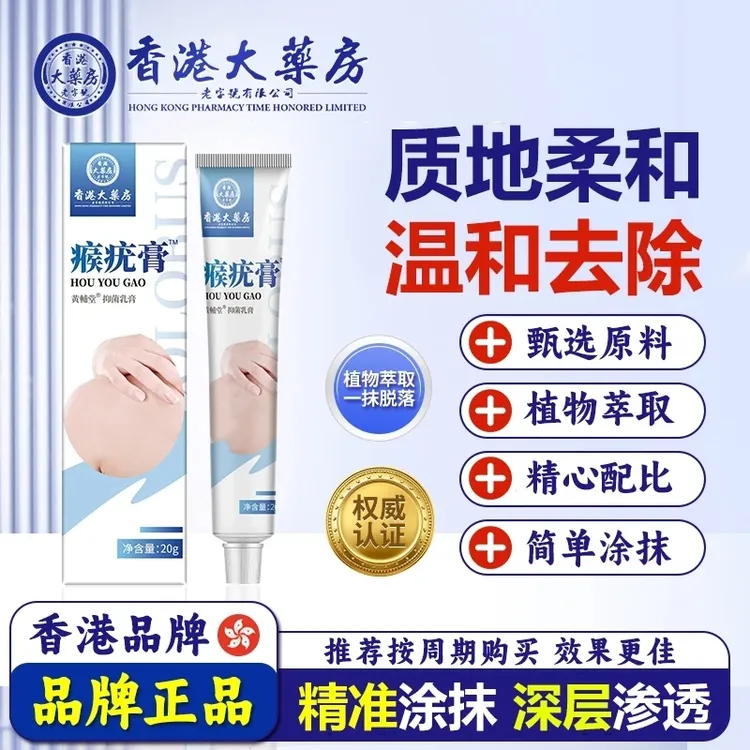 【拍一发二】植物萃取抑菌乳膏温和不留痕