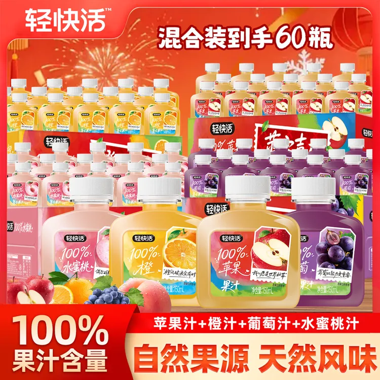 【4箱60瓶】橙汁+苹果汁+葡萄汁+水蜜桃汁100%果汁含量营养饮料商品图