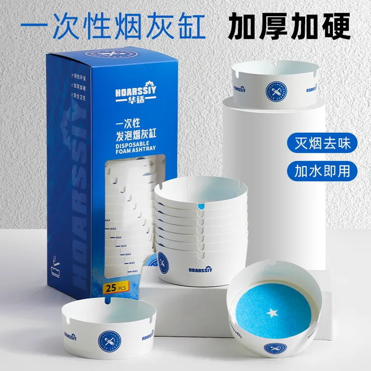 高品质一次性加厚加硬烟灰缸自带灭烟沙办公室防烟味飞灰免洗高档商品图